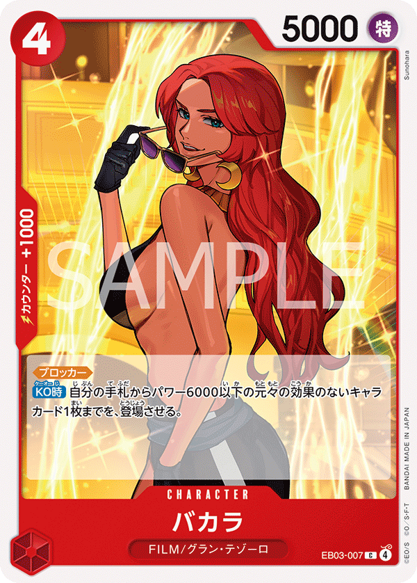 Baccarat, Extra Booster: One Piece Heroines Edition (JP) EB03-007