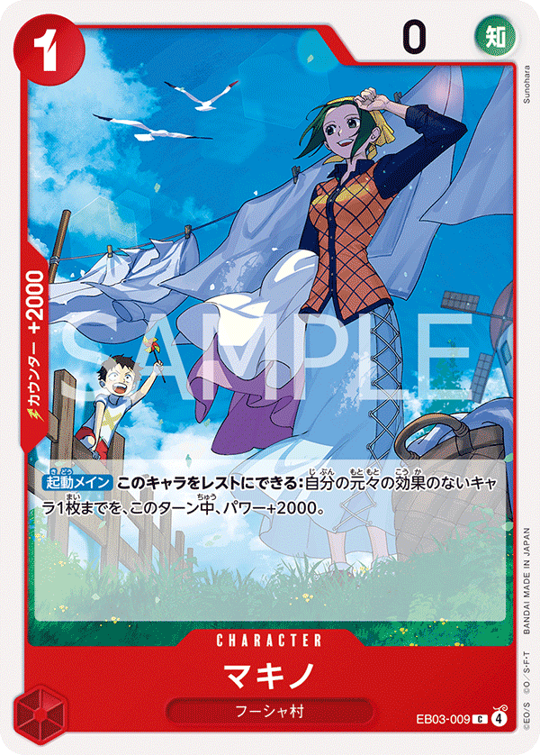 Makino, Extra Booster: One Piece Heroines Edition (JP) EB03-009
