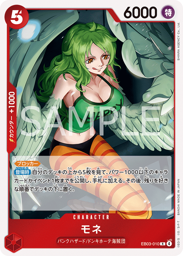 Monet, Extra Booster: One Piece Heroines Edition (JP) EB03-010