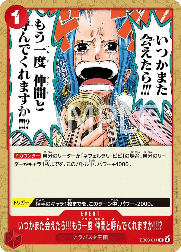 But If We Ever See Each Other Again... Will You Call Me Your Shipmate?!!, Extra Booster: One Piece Heroines Edition (JP) EB03-011