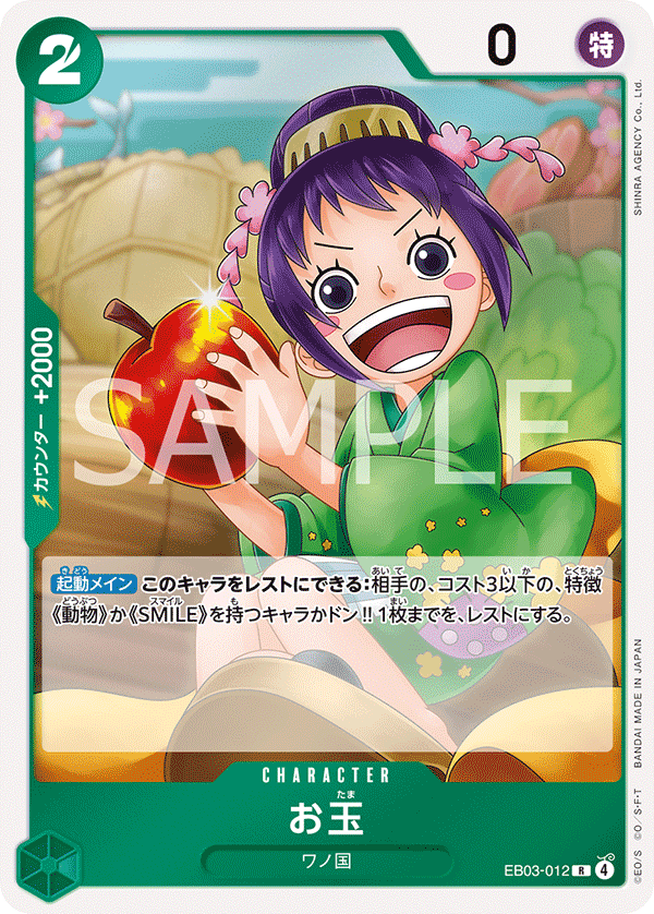 Otama, Extra Booster: One Piece Heroines Edition (JP) EB03-012