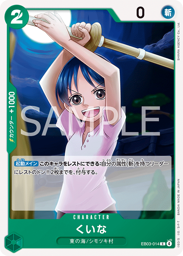 Kuina, Extra Booster: One Piece Heroines Edition (JP) EB03-014