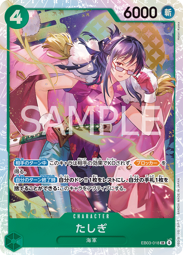 Tashigi, Extra Booster: One Piece Heroines Edition (JP) EB03-018