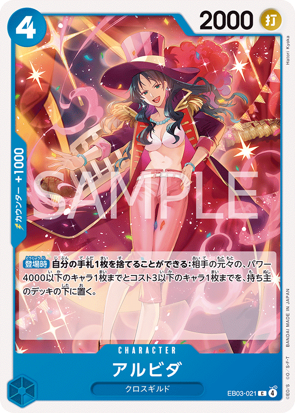 Alvida, Extra Booster: One Piece Heroines Edition (JP) EB03-021