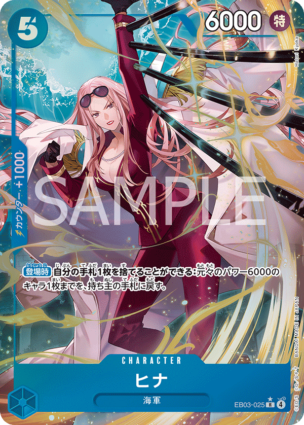 Hina (Parallel), Extra Booster: One Piece Heroines Edition (JP) EB03-025