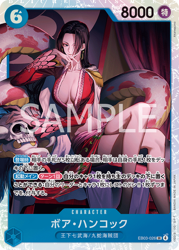 Boa Hancock, Extra Booster: One Piece Heroines Edition (JP) EB03-026
