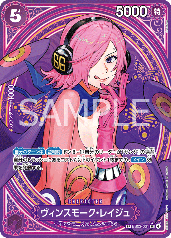 Vinsmoke Reiju (Parallel 2), Extra Booster: One Piece Heroines Edition (JP) EB03-031