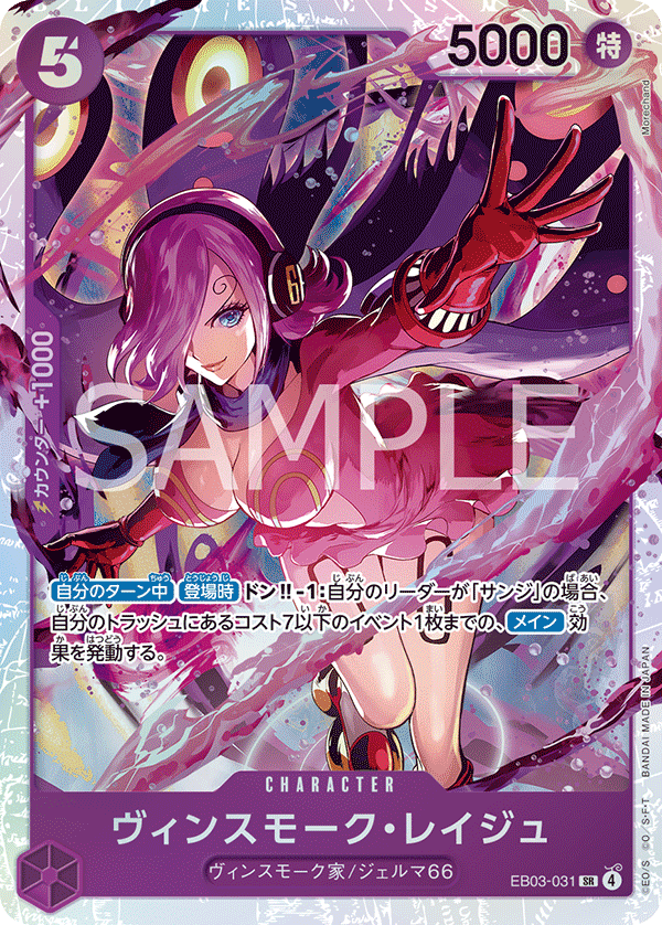 Vinsmoke Reiju, Extra Booster: One Piece Heroines Edition (JP) EB03-031