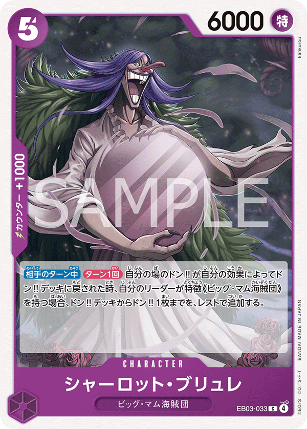 Charlotte Brulee, Extra Booster: One Piece Heroines Edition (JP) EB03-033