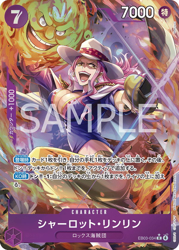 Charlotte Linlin (Parallel), Extra Booster: One Piece Heroines Edition (JP) EB03-034