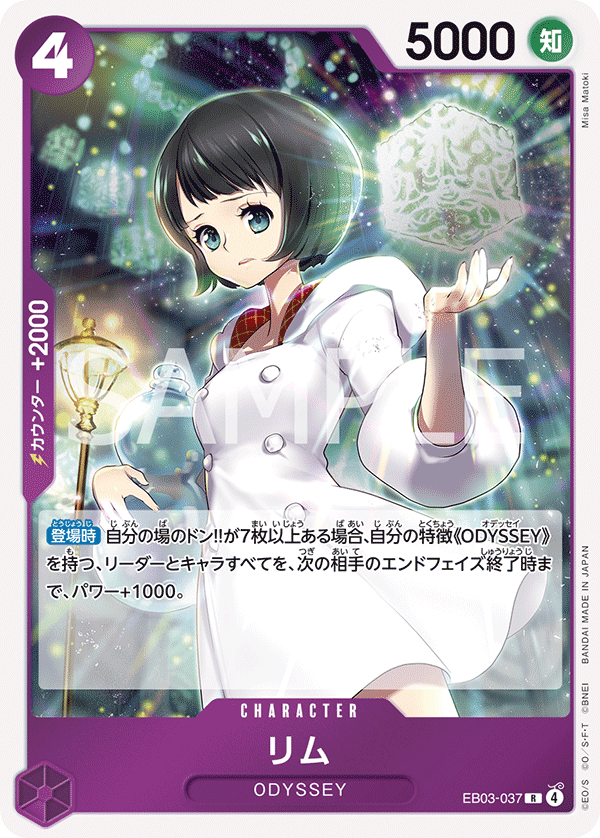 Lim, Extra Booster: One Piece Heroines Edition (JP) EB03-037