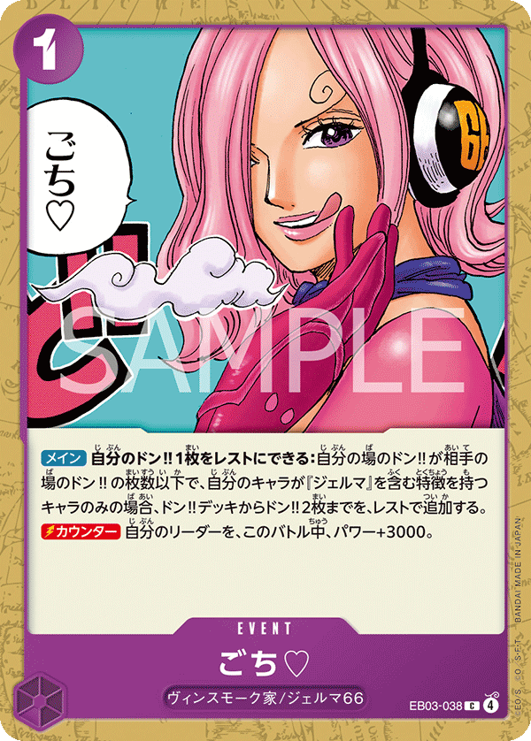 Thanks for the Treat., Extra Booster: One Piece Heroines Edition (JP) EB03-038