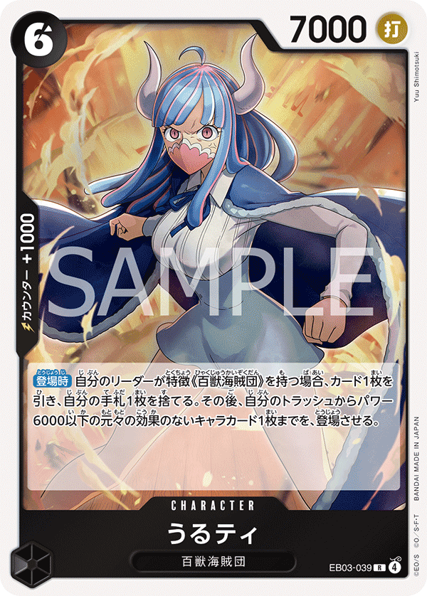 Ulti, Extra Booster: One Piece Heroines Edition (JP) EB03-039