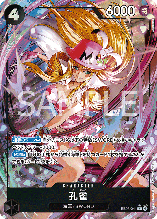 Kujyaku (Parallel), Extra Booster: One Piece Heroines Edition (JP) EB03-041