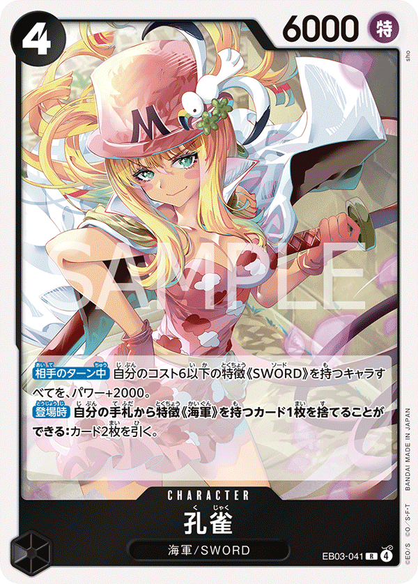 Kujyaku, Extra Booster: One Piece Heroines Edition (JP) EB03-041