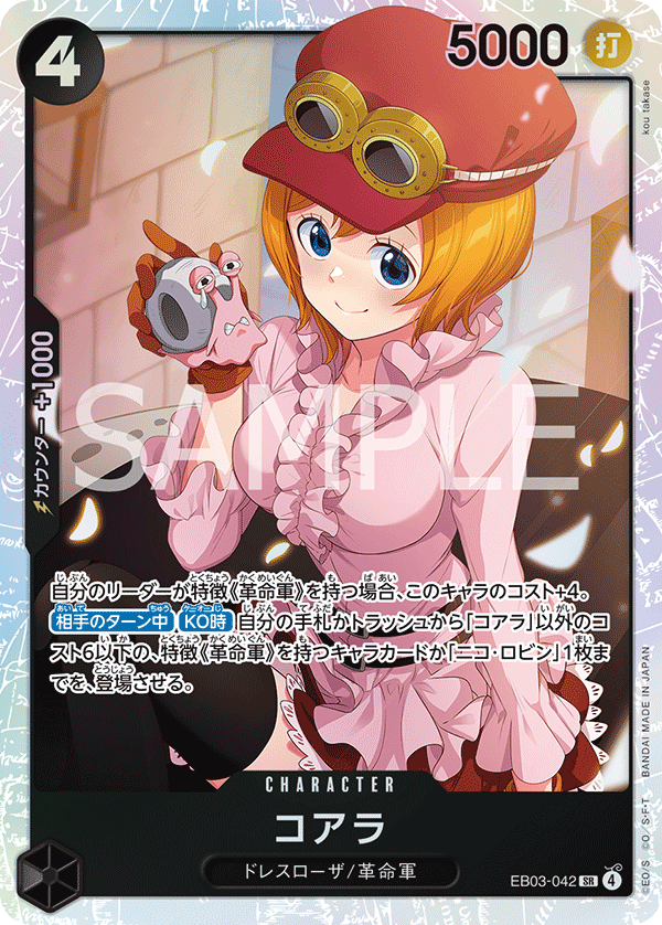 Koala, Extra Booster: One Piece Heroines Edition (JP) EB03-042