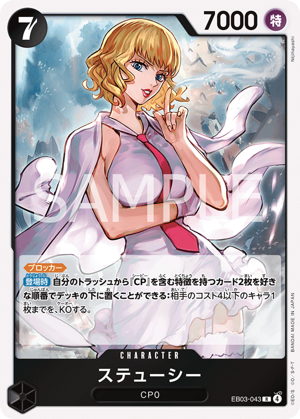 Stussy, Extra Booster: One Piece Heroines Edition (JP) EB03-043