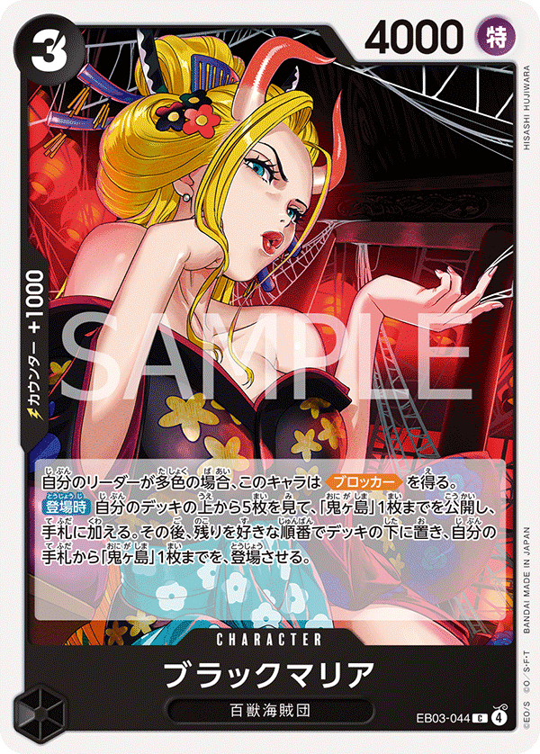 Black Maria, Extra Booster: One Piece Heroines Edition (JP) EB03-044