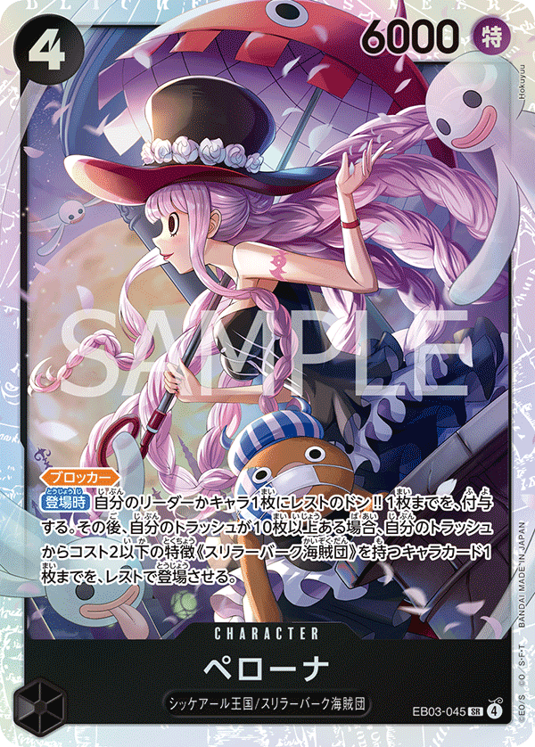 Perona, Extra Booster: One Piece Heroines Edition (JP) EB03-045