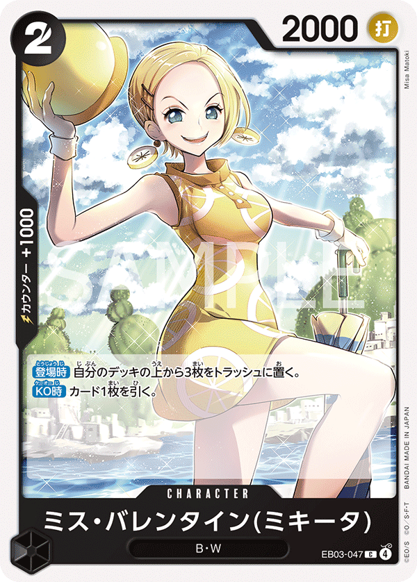 Miss.Valentine(Mikita), Extra Booster: One Piece Heroines Edition (JP) EB03-047