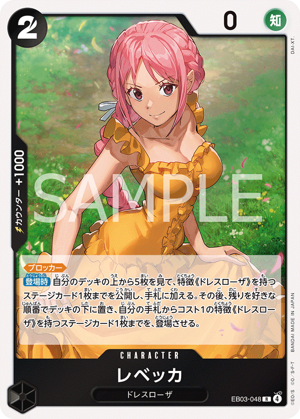 Rebecca, Extra Booster: One Piece Heroines Edition (JP) EB03-048