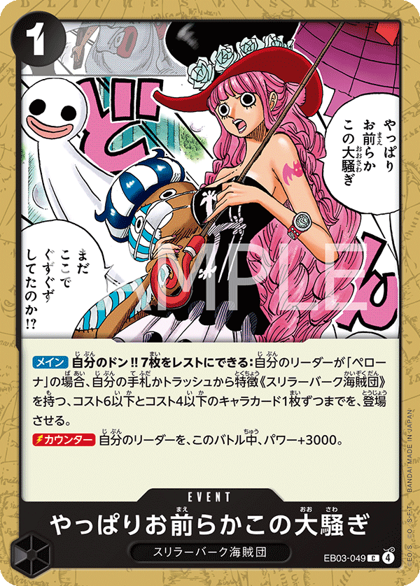I Knew You People Were Behind This., Extra Booster: One Piece Heroines Edition (JP) EB03-049