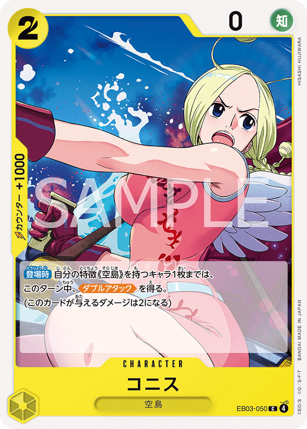 Conis, Extra Booster: One Piece Heroines Edition (JP) EB03-050