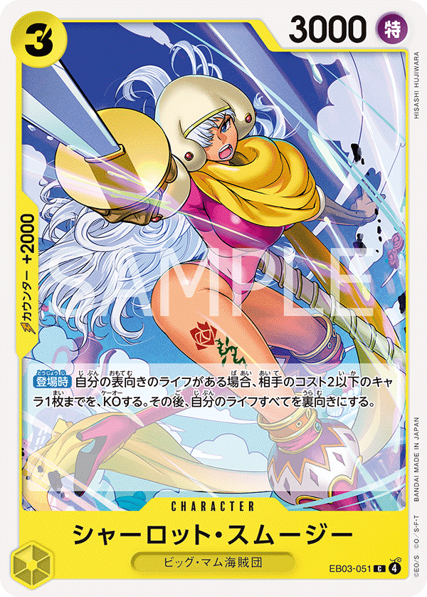 Charlotte Smoothie, Extra Booster: One Piece Heroines Edition (JP) EB03-051