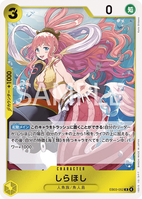 Shirahoshi, Extra Booster: One Piece Heroines Edition (JP) EB03-052