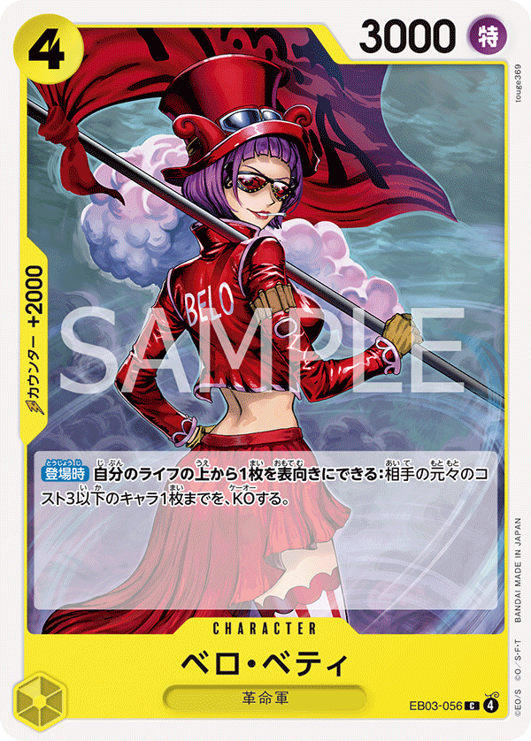 Belo Betty, Extra Booster: One Piece Heroines Edition (JP) EB03-056
