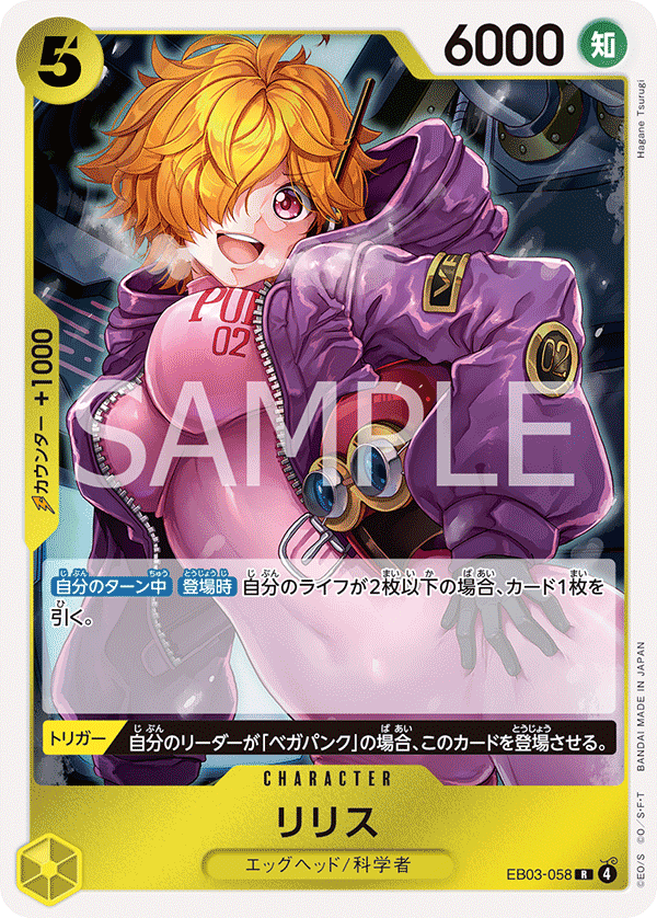 Lilith, Extra Booster: One Piece Heroines Edition (JP) EB03-058
