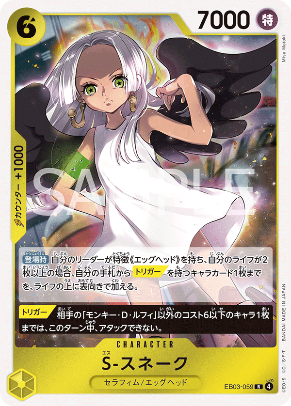 S-Snake, Extra Booster: One Piece Heroines Edition (JP) EB03-059