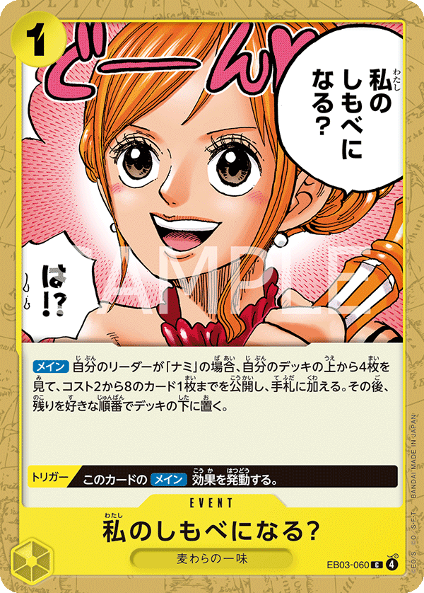 Will You Be My Servant?, Extra Booster: One Piece Heroines Edition (JP) EB03-060