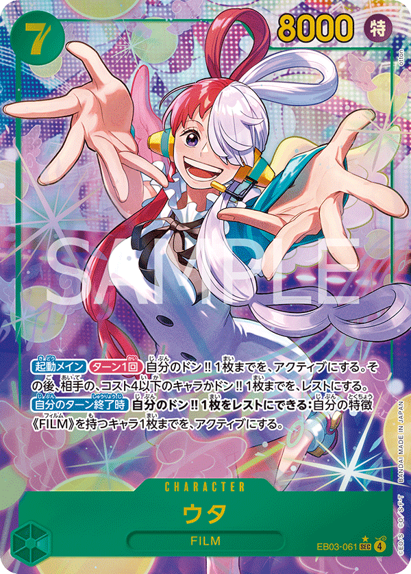 Uta (Parallel), Extra Booster: One Piece Heroines Edition (JP) EB03-061