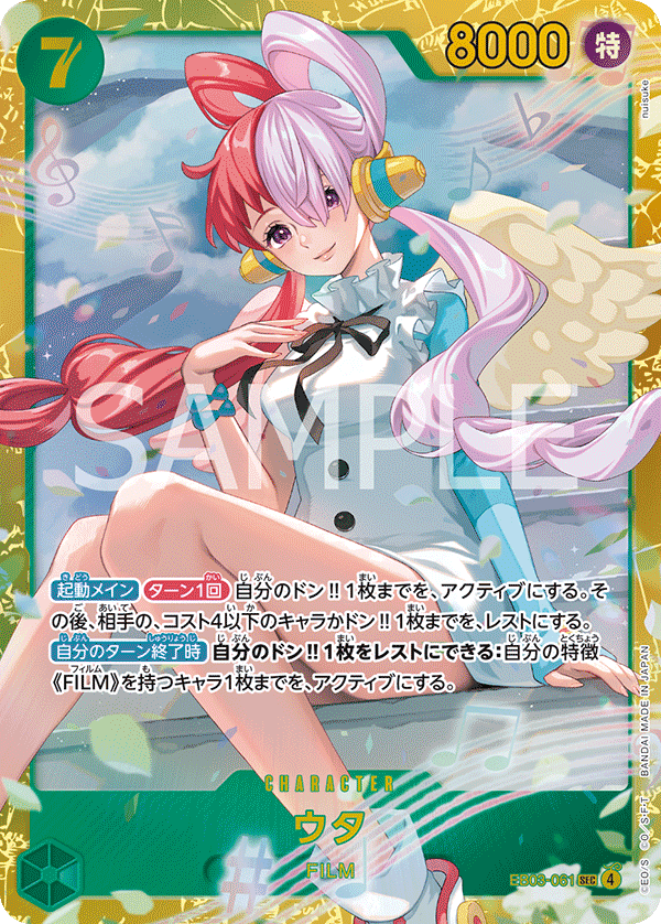 Uta, Extra Booster: One Piece Heroines Edition (JP) EB03-061
