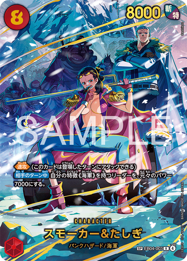 Smoker & Tashigi (Parallel), Adventure on Kami's Island (JP) EB04-003