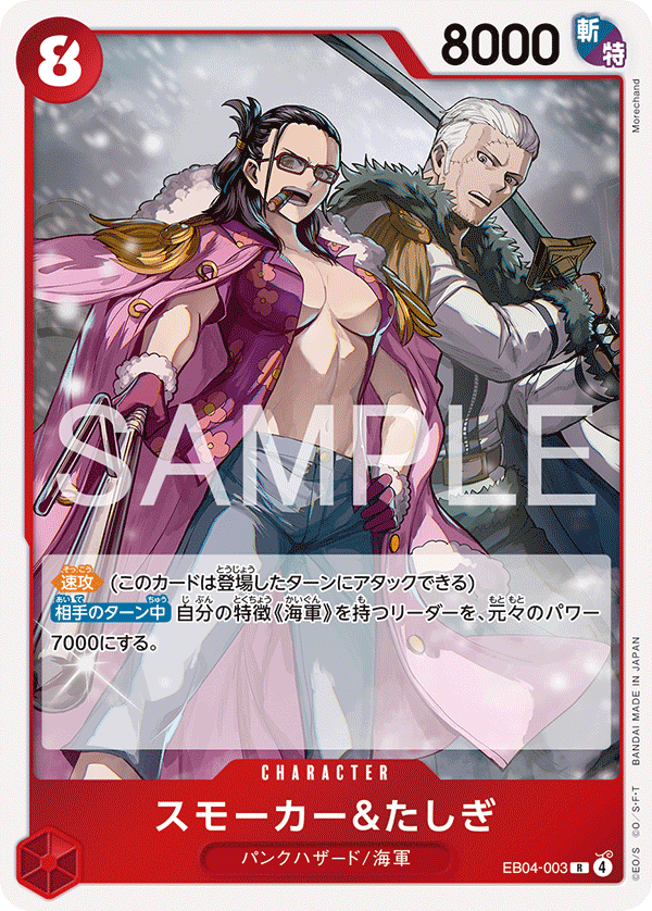 Smoker & Tashigi, Adventure on Kami's Island (JP) EB04-003