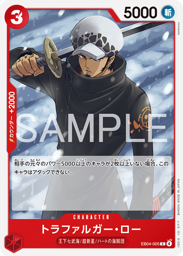 Trafalgar Law, Adventure on Kami's Island (JP) EB04-005