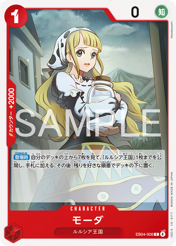 Moda, Adventure on Kami's Island Release Event Cards (JP) EB04-006