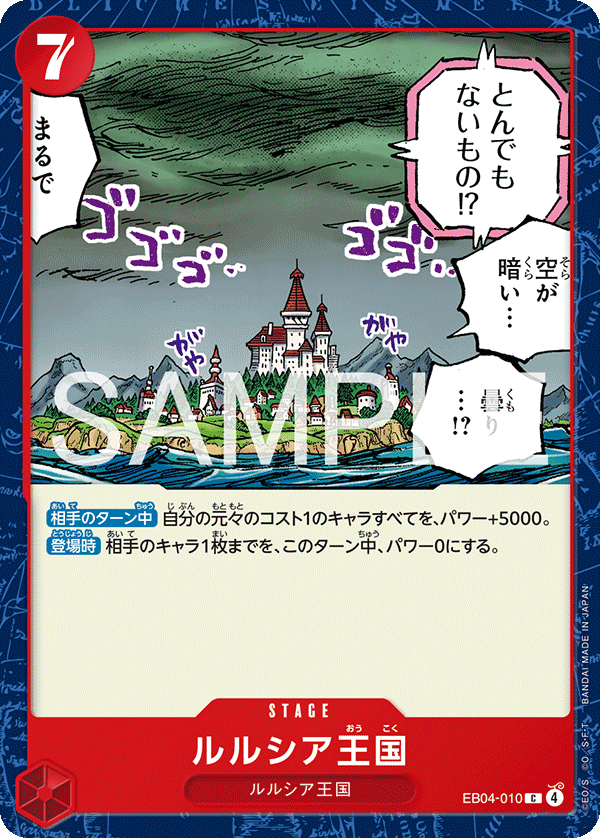 Lulucia Kingdom, Adventure on Kami's Island (JP) EB04-010