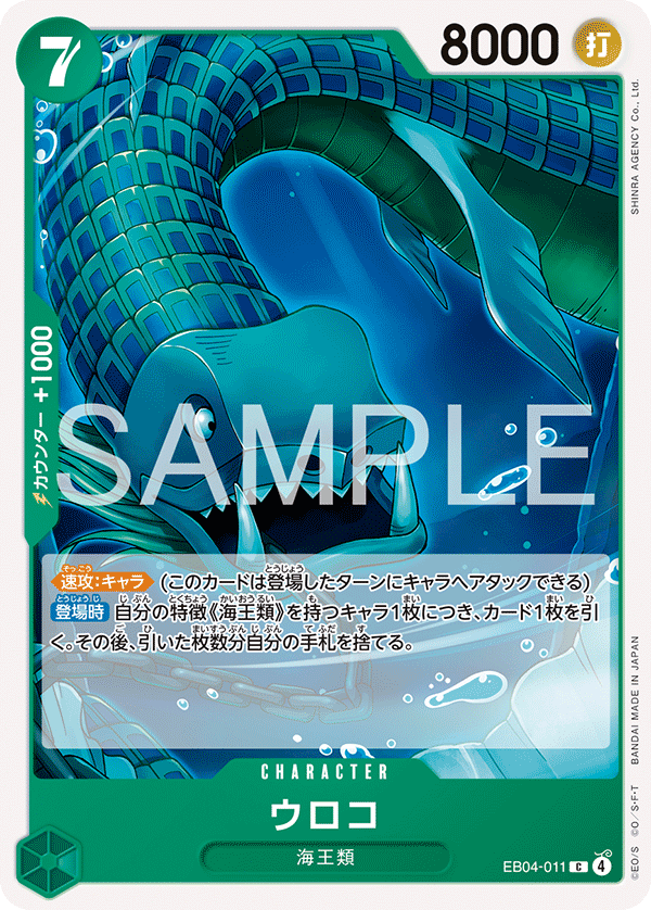 Scaled Neptunian, The Azure Sea's Seven (JP) EB04-011