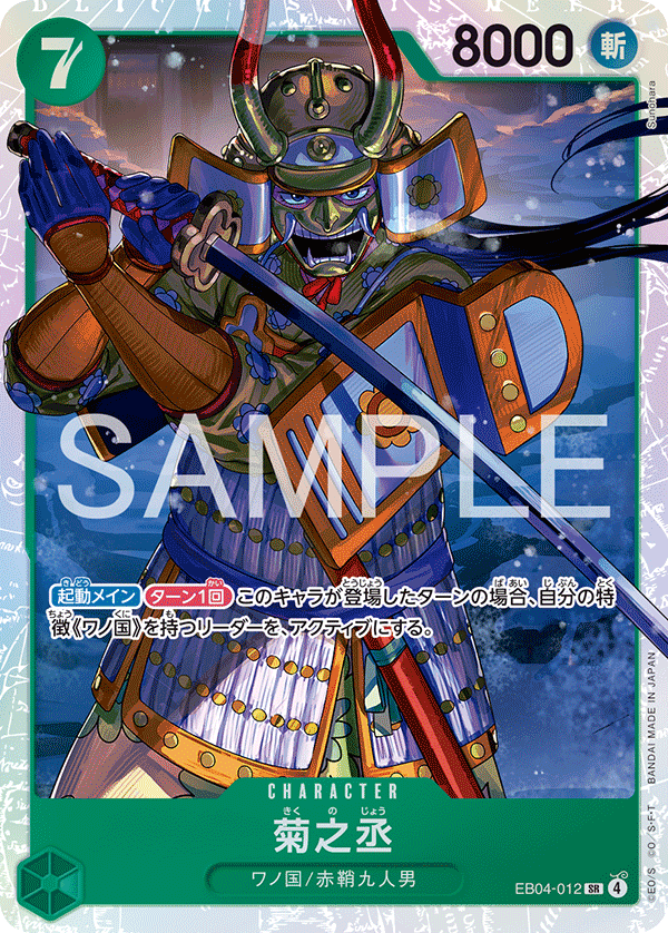 Kikunojo, The Azure Sea's Seven (JP) EB04-012