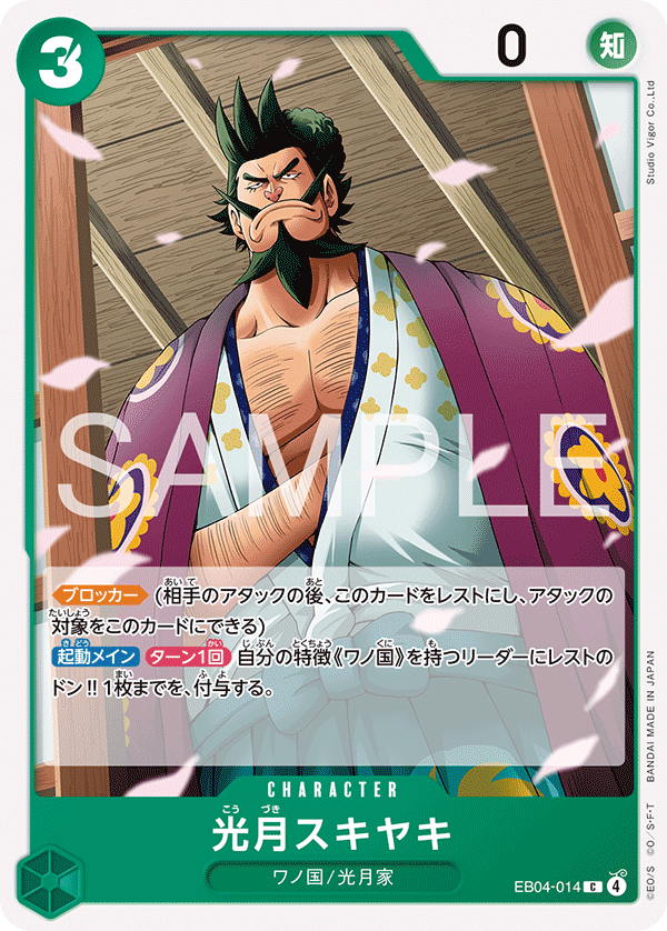 Kouzuki Sukiyaki, The Azure Sea's Seven (JP) EB04-014
