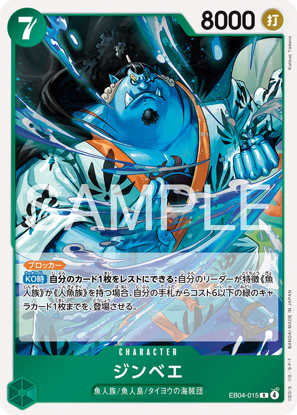 Jinbe, The Azure Sea's Seven (JP) EB04-015
