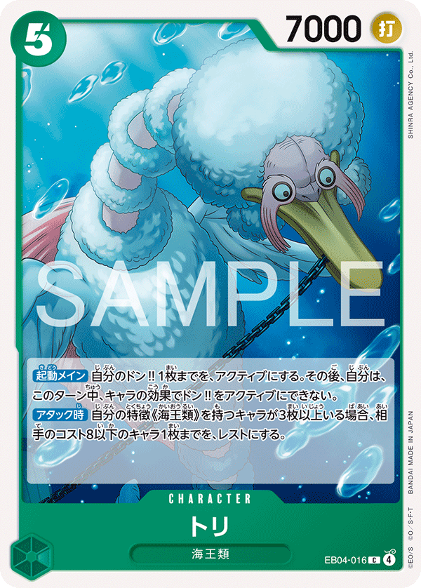 Bird Neptunian, The Azure Sea's Seven (JP) EB04-016