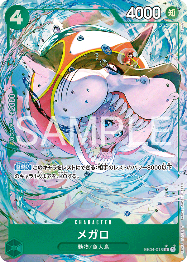 Megalo (Parallel), The Azure Sea's Seven (JP) EB04-018