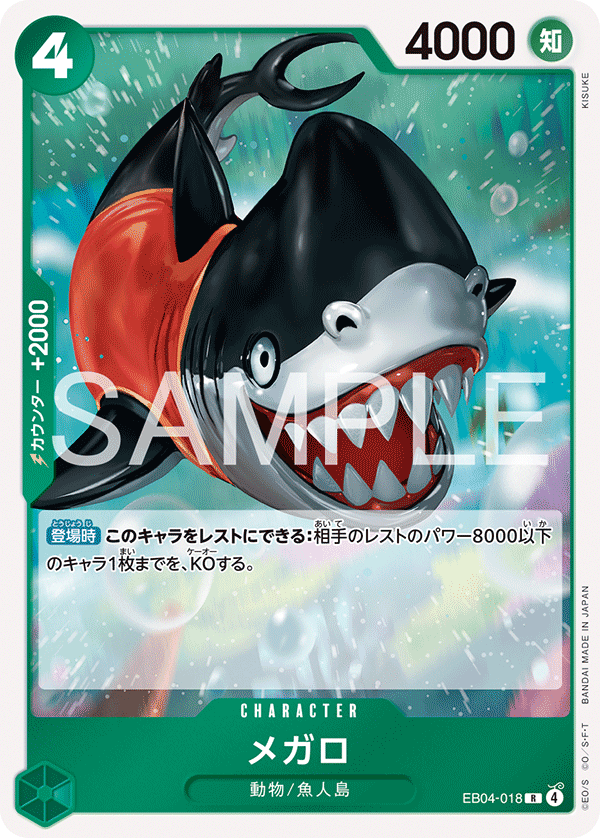Megalo, The Azure Sea's Seven (JP) EB04-018