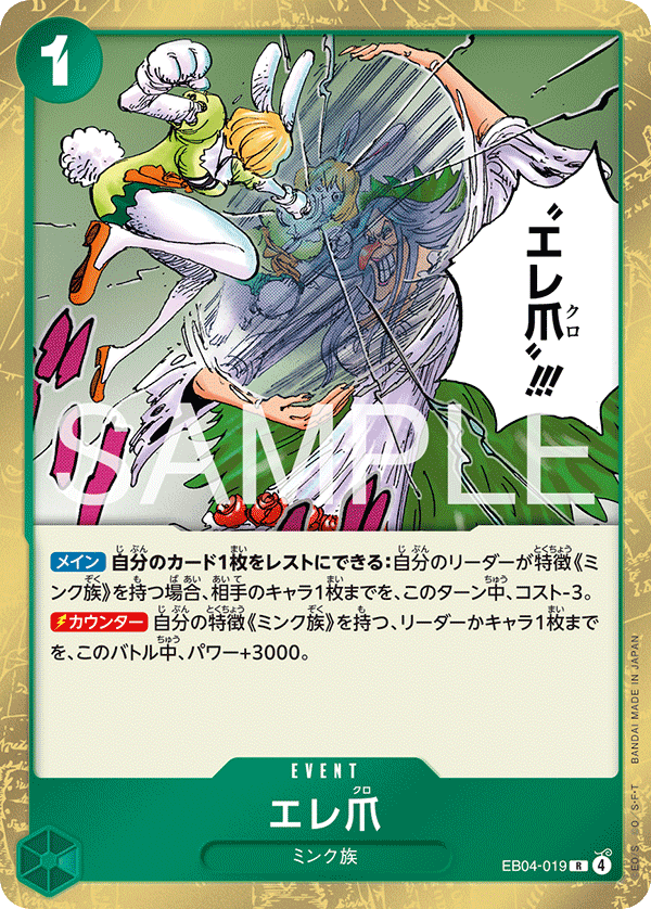Eleclaw, The Azure Sea's Seven (JP) EB04-019