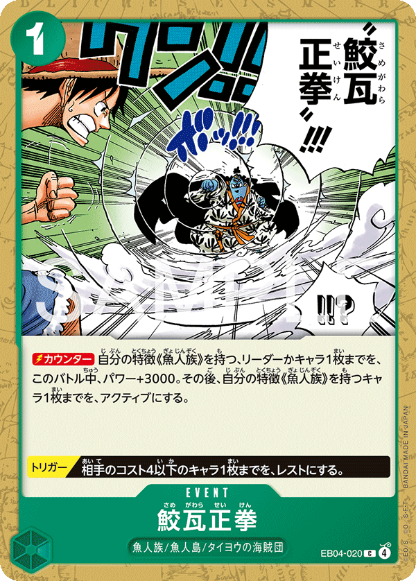 Shark Brick Fist, The Azure Sea's Seven (JP) EB04-020