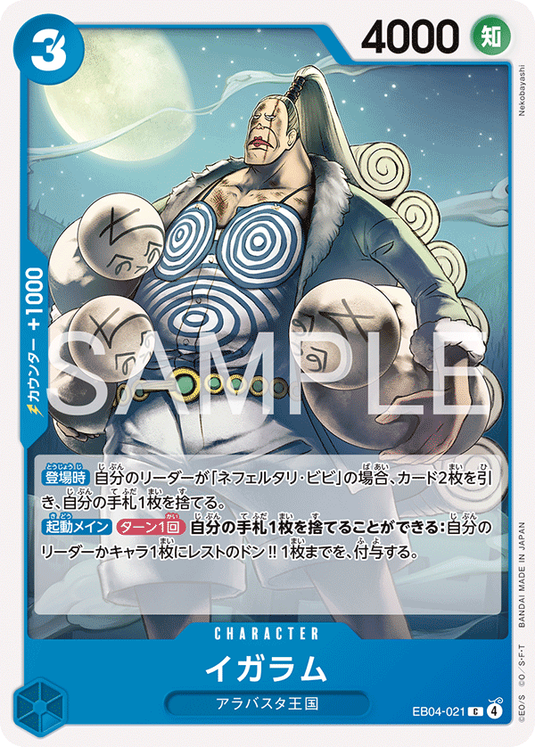 Igaram, The Azure Sea's Seven (JP) EB04-021